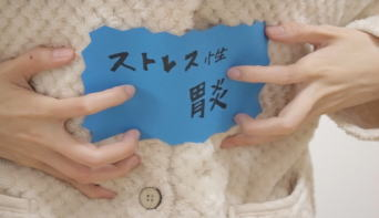 機能性ディスペプシア